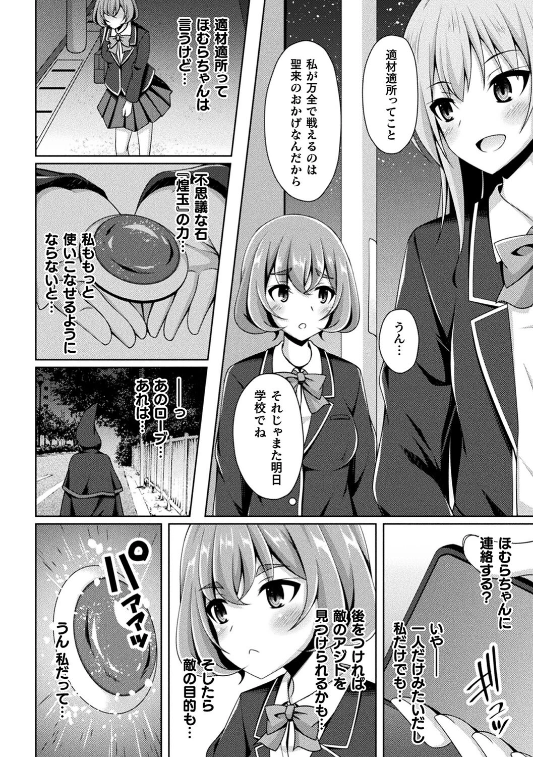 煌玉天姫グリッタースターズページ6