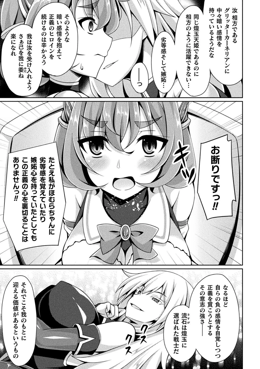 煌玉天姫グリッタースターズページ9