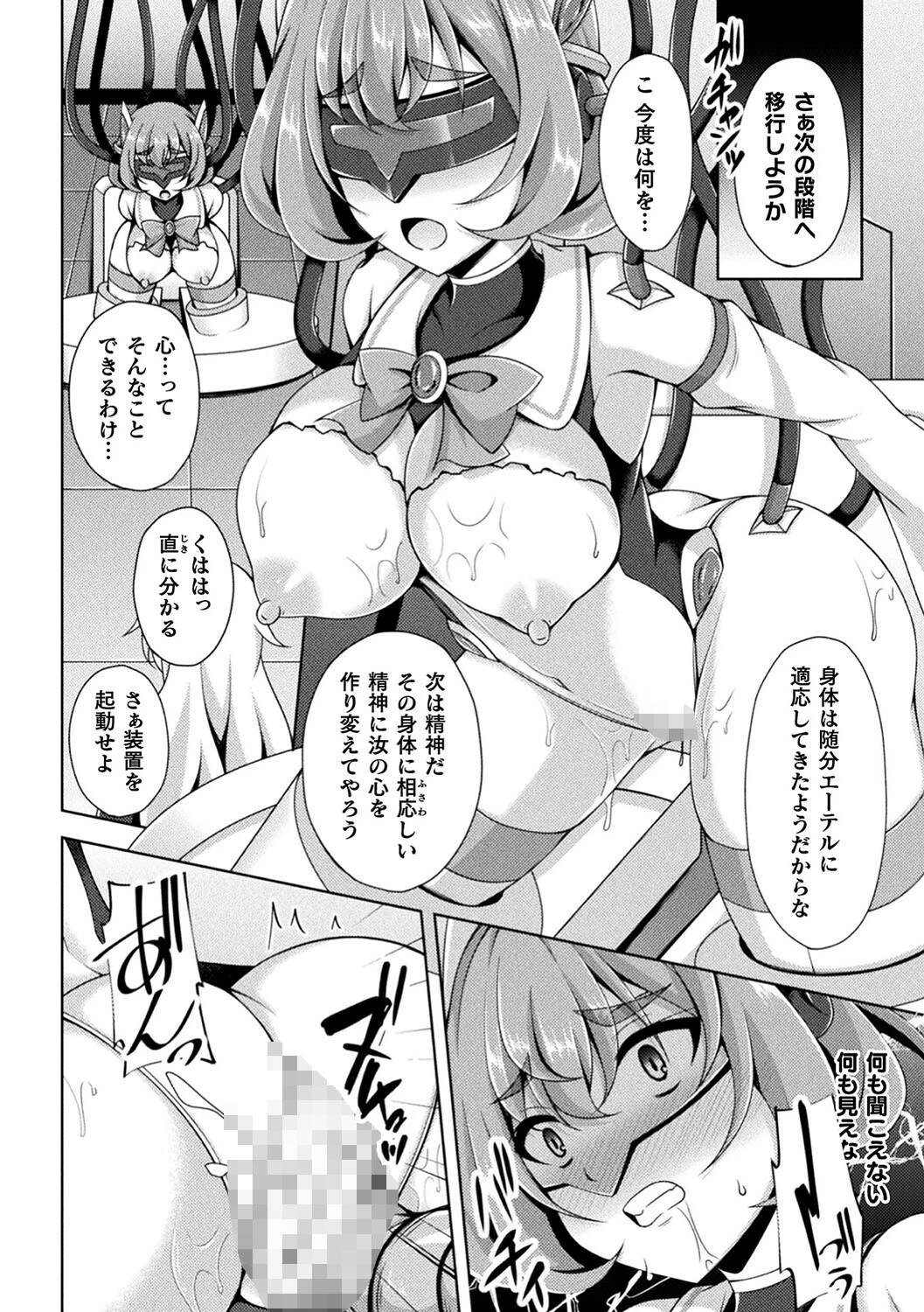煌玉天姫グリッタースターズページ10