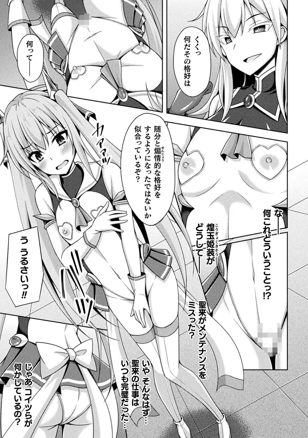 煌玉天姫グリッタースターズページ13