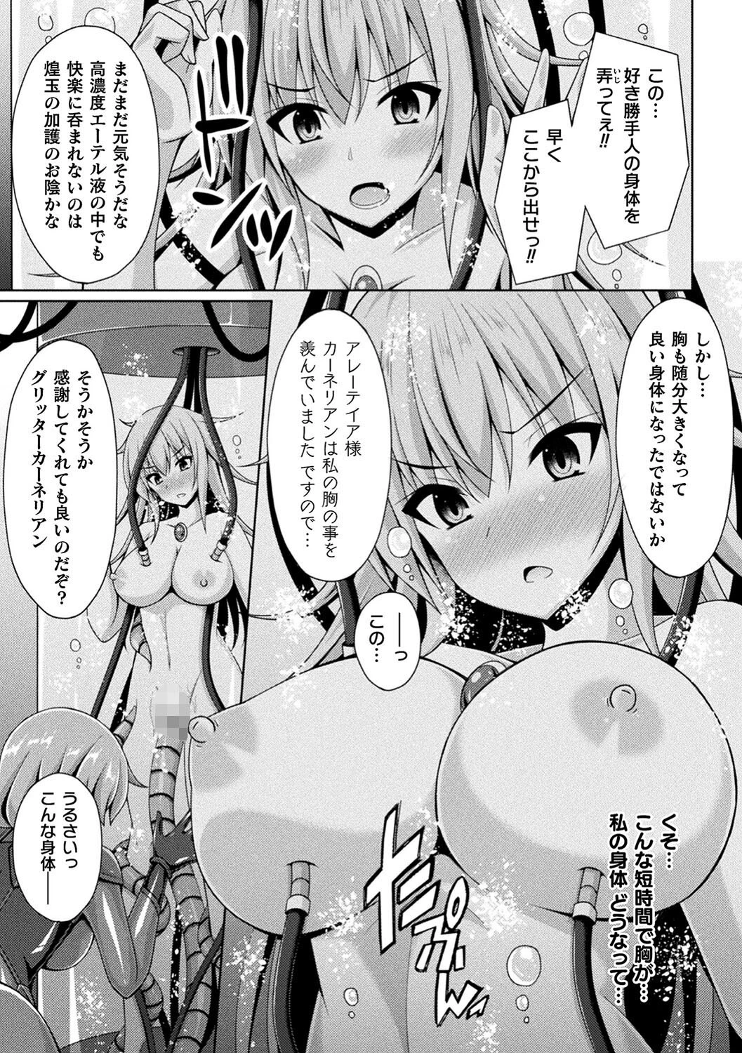 煌玉天姫グリッタースターズページ15