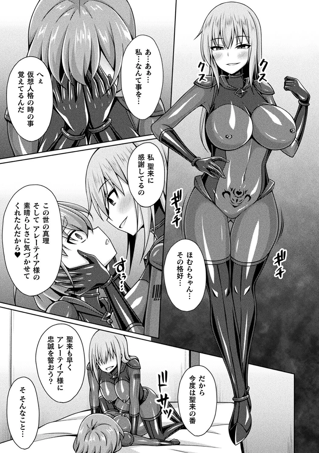煌玉天姫グリッタースターズページ17