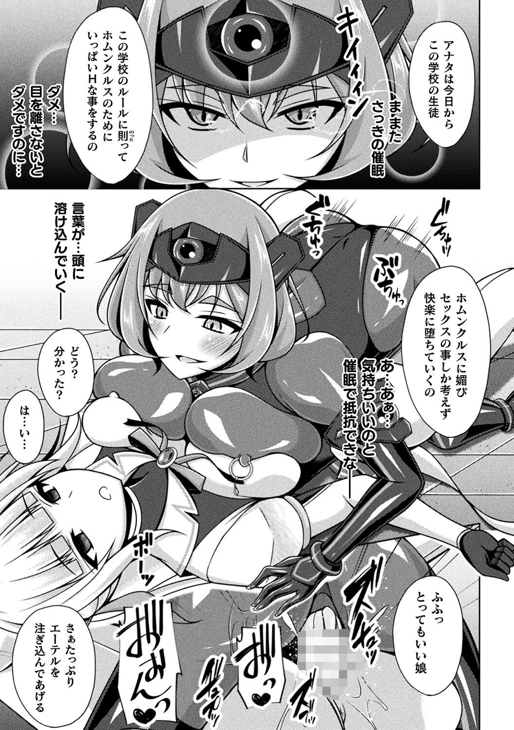 煌玉天姫グリッタースターズページ21