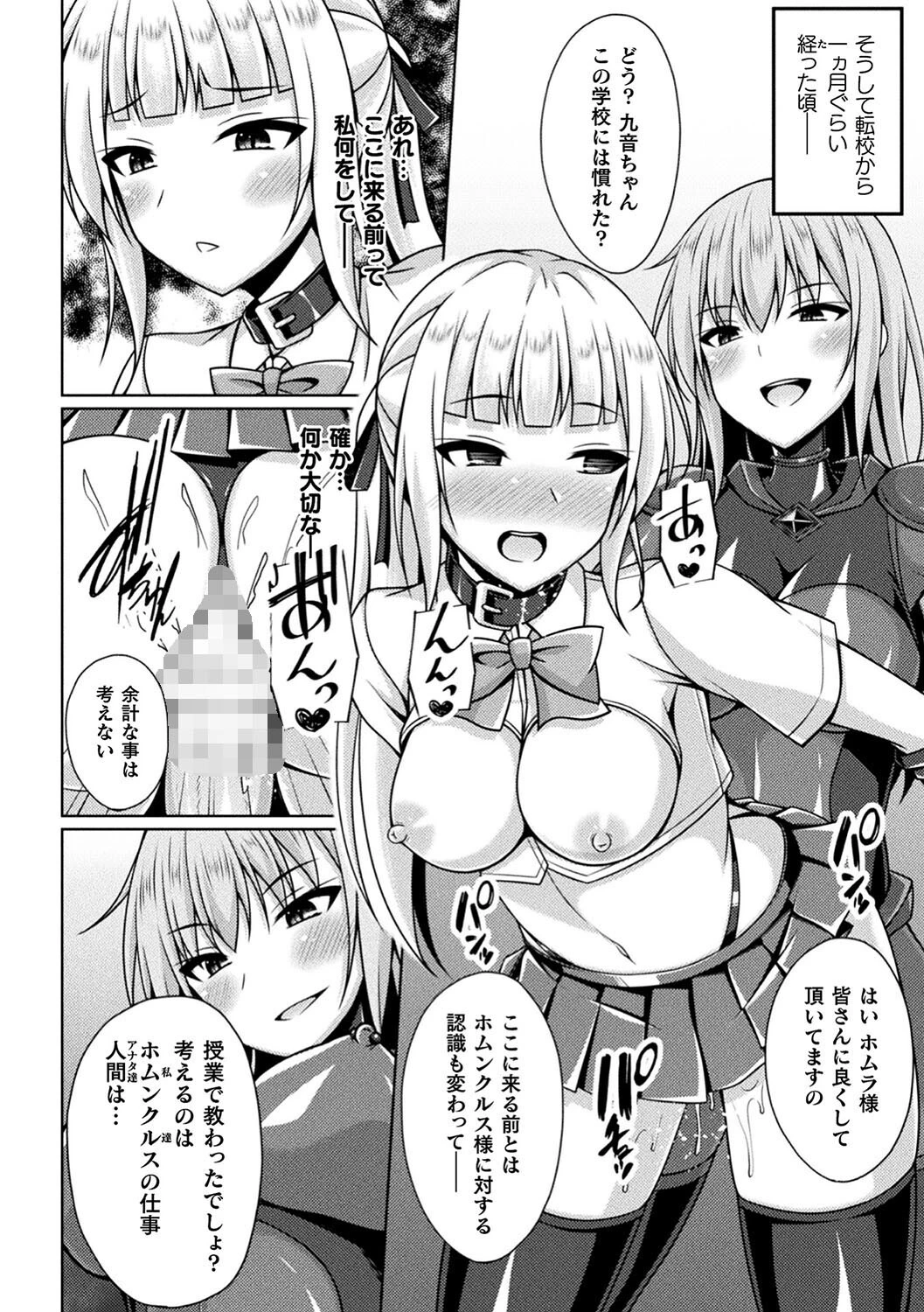 煌玉天姫グリッタースターズページ24