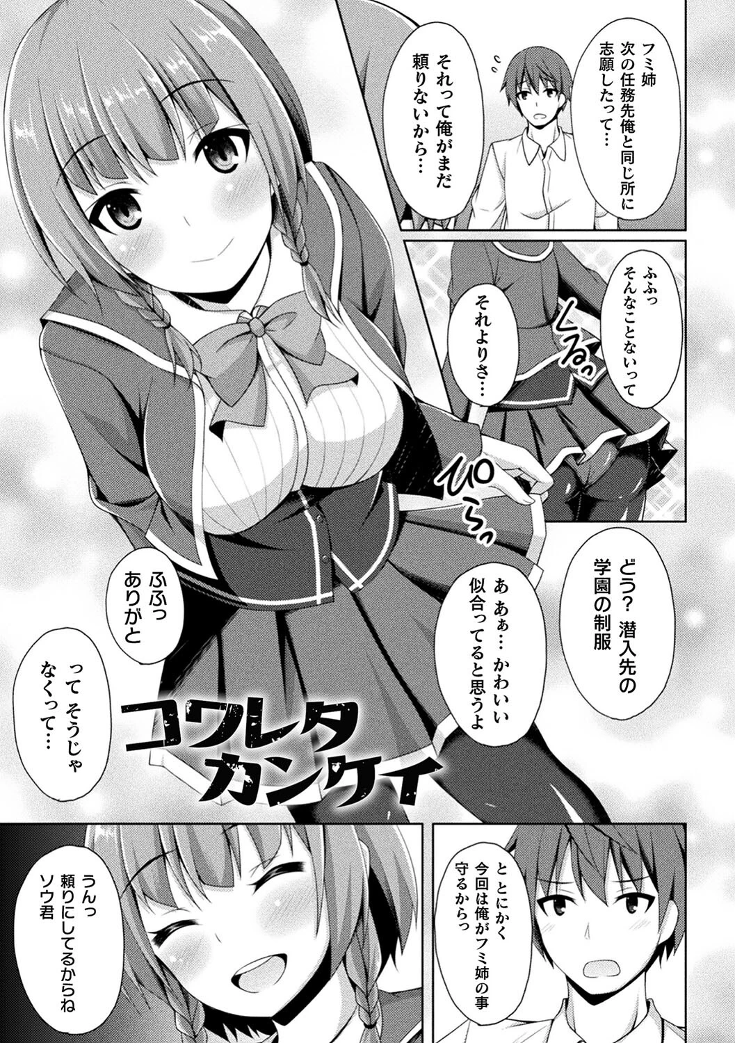 煌玉天姫グリッタースターズページ29