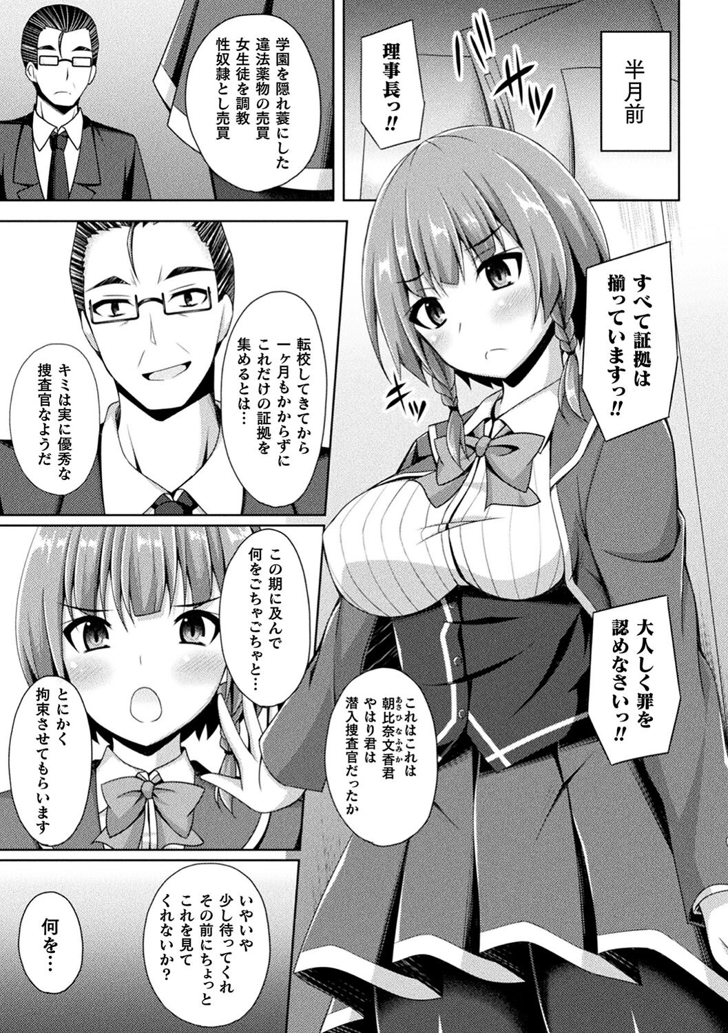 煌玉天姫グリッタースターズページ31