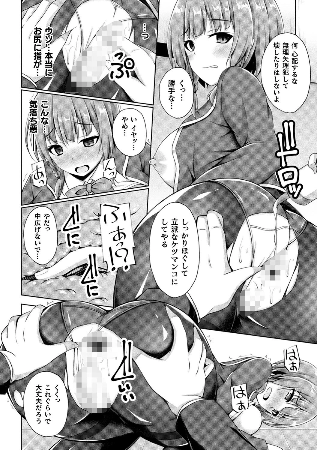 煌玉天姫グリッタースターズページ32