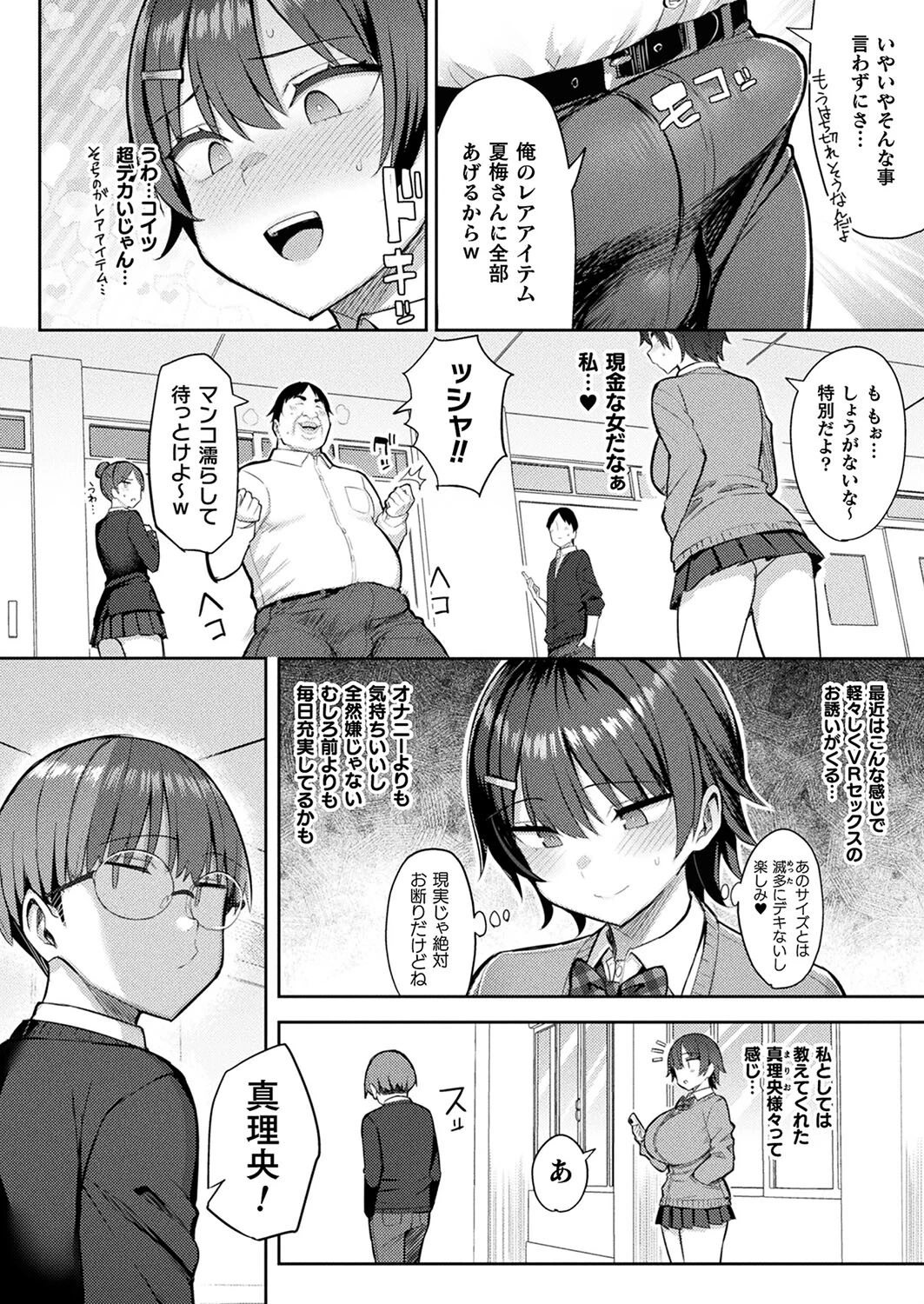 コミックアンリアル Vol.109ページ10