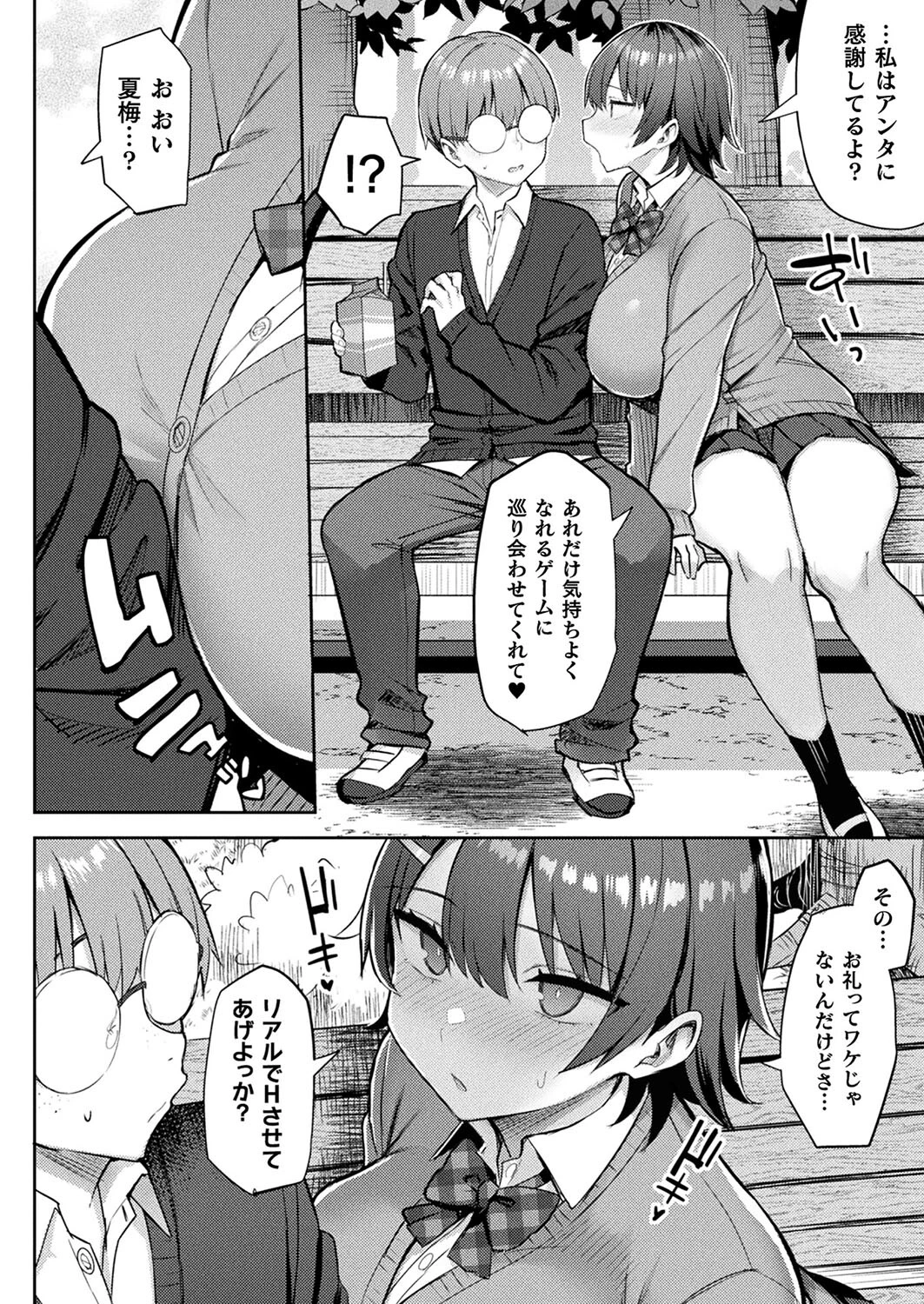 コミックアンリアル Vol.109ページ12