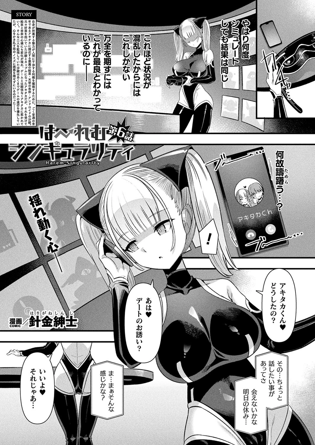 コミックアンリアル Vol.109ページ18
