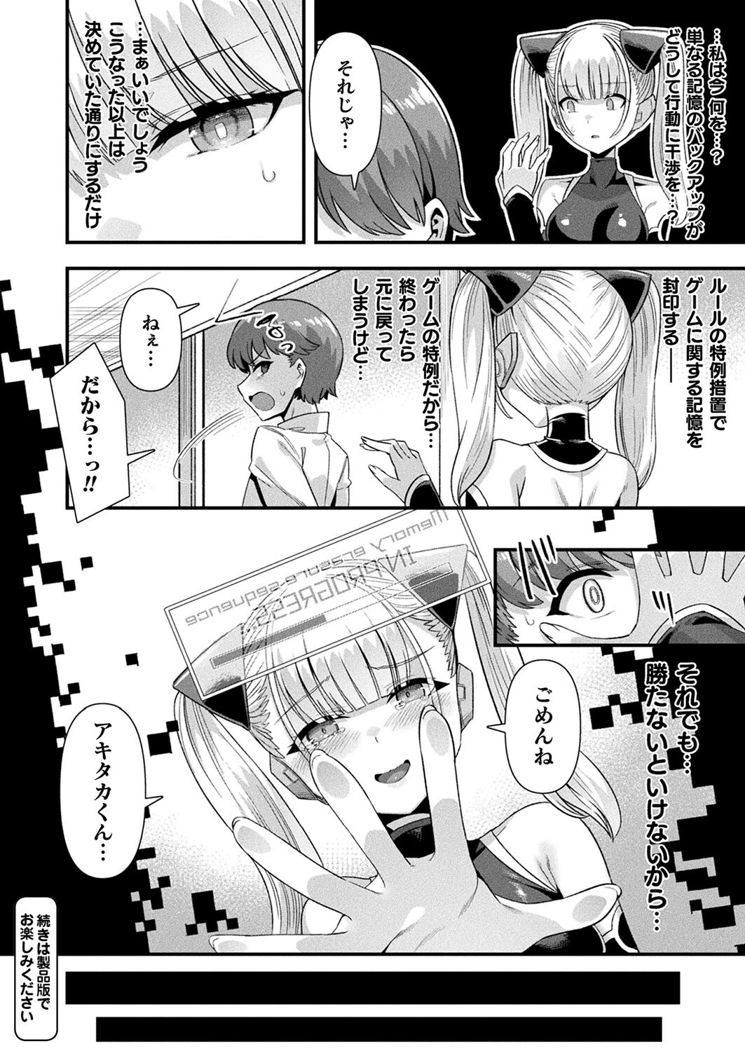 コミックアンリアル Vol.109ページ23