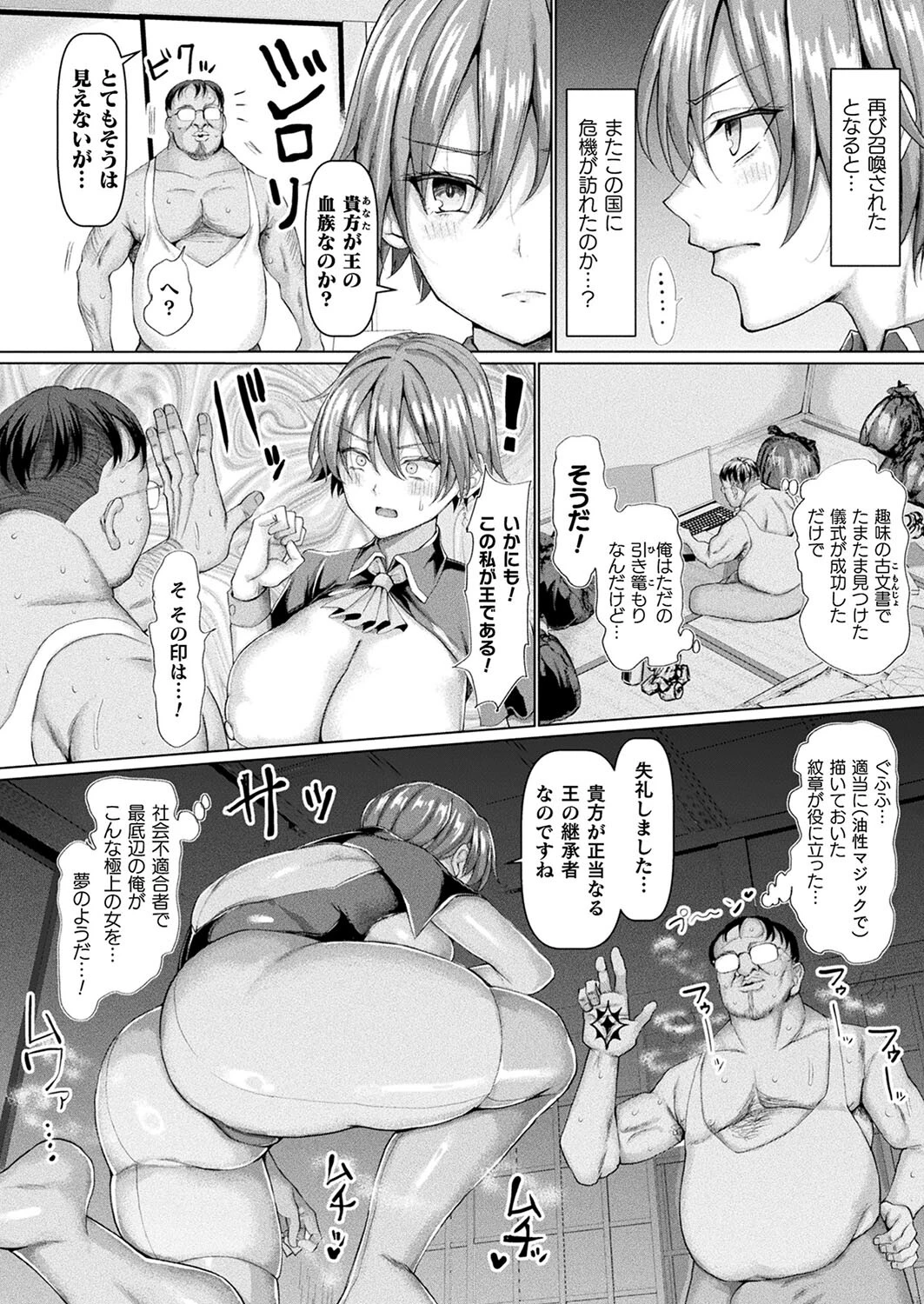 コミックアンリアル Vol.109ページ27