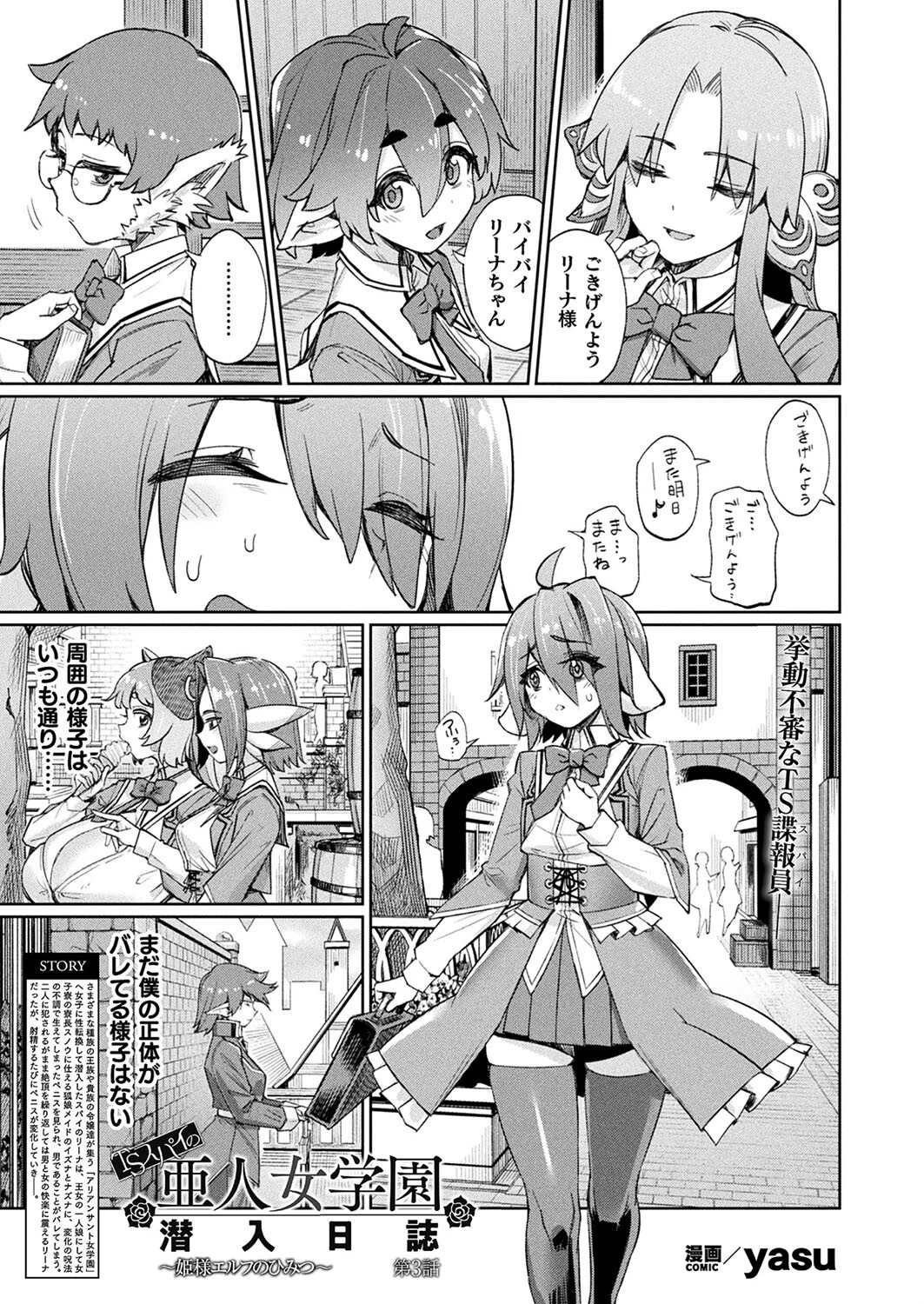 コミックアンリアル Vol.109ページ33
