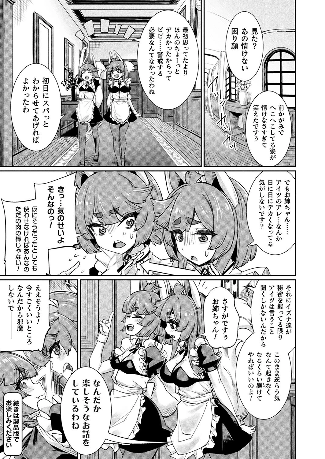 コミックアンリアル Vol.109ページ39