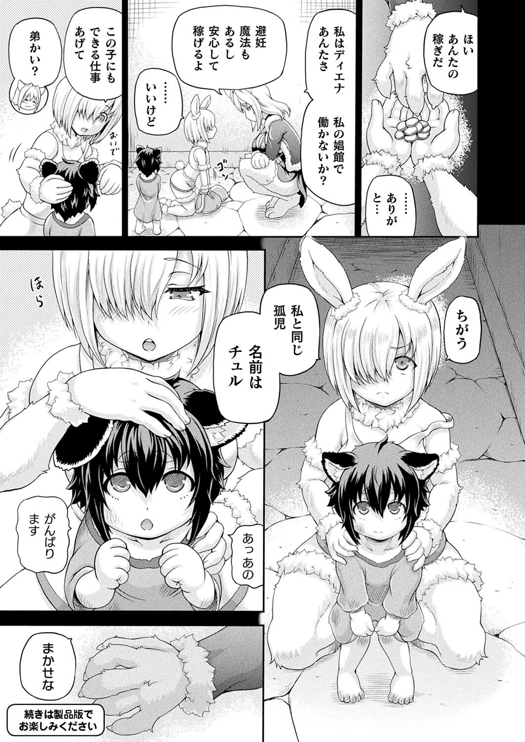コミックアンリアル Vol.109ページ47