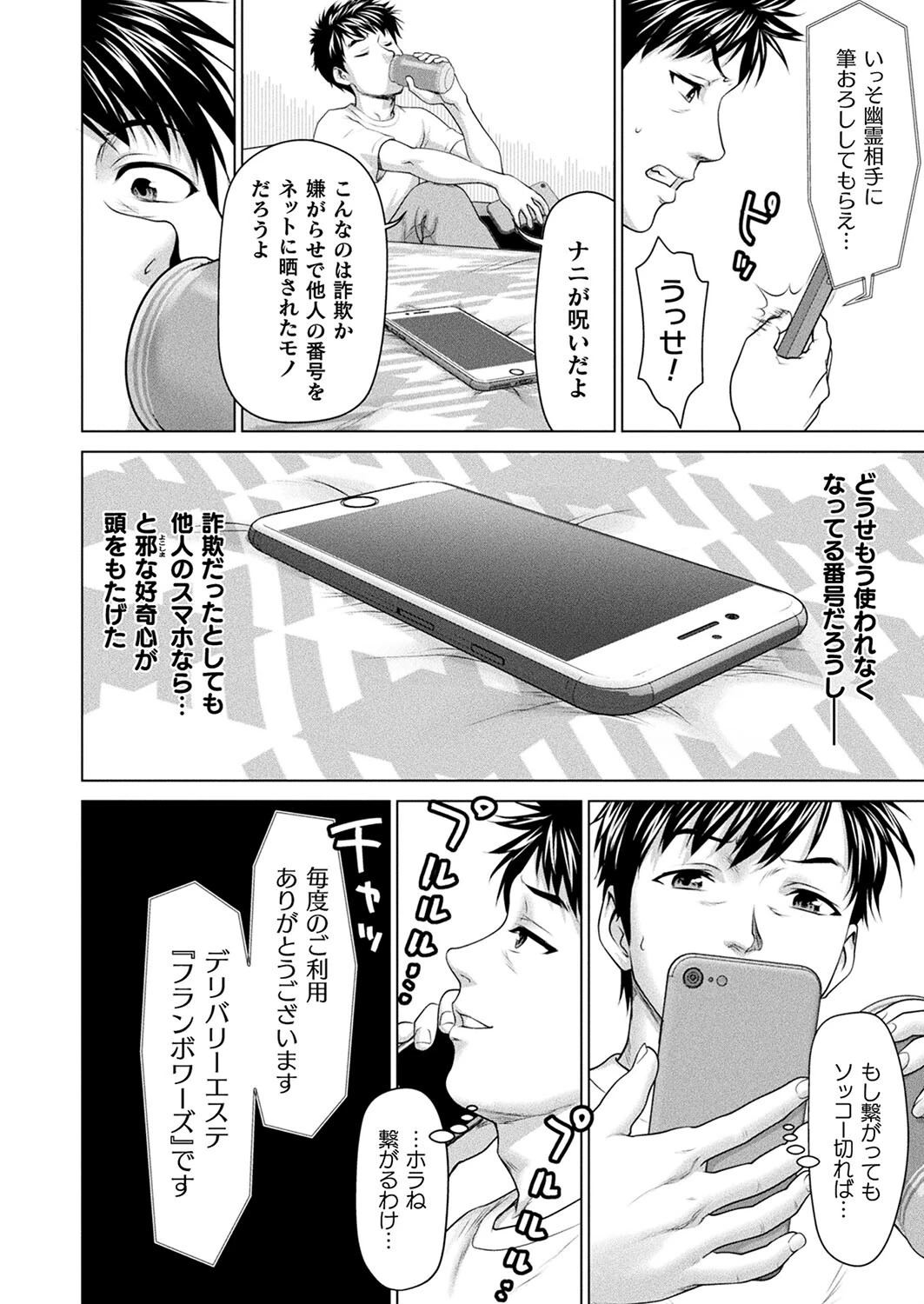 コミックアンリアル Vol.109ページ60