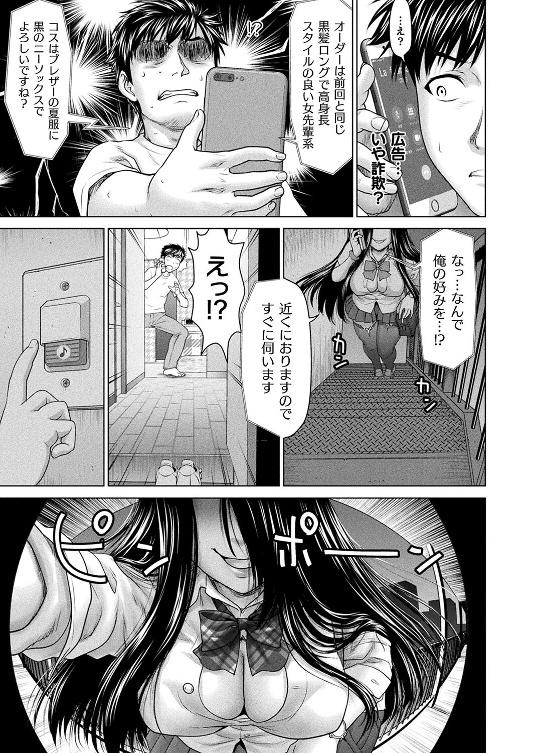 コミックアンリアル Vol.109ページ61