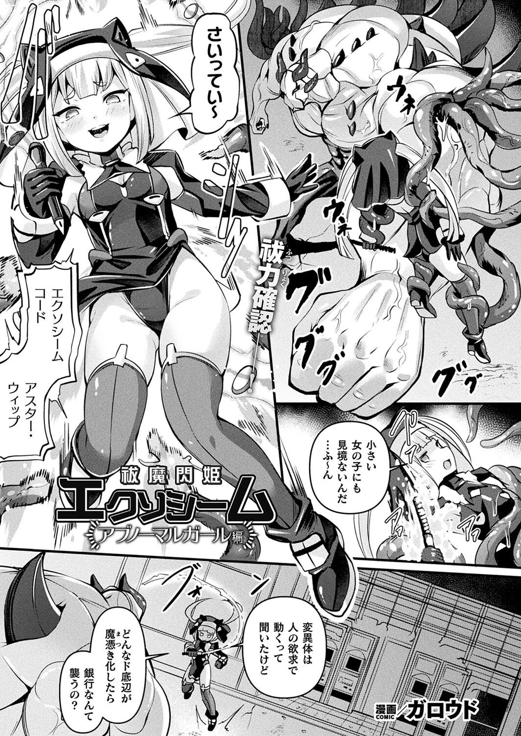 コミックアンリアル Vol.109ページ73