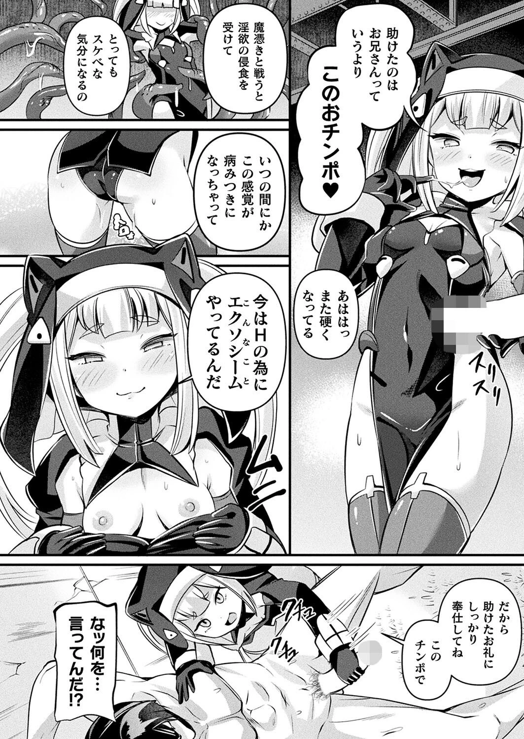 コミックアンリアル Vol.109ページ78