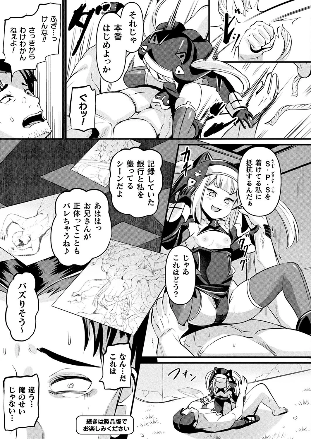 コミックアンリアル Vol.109ページ79