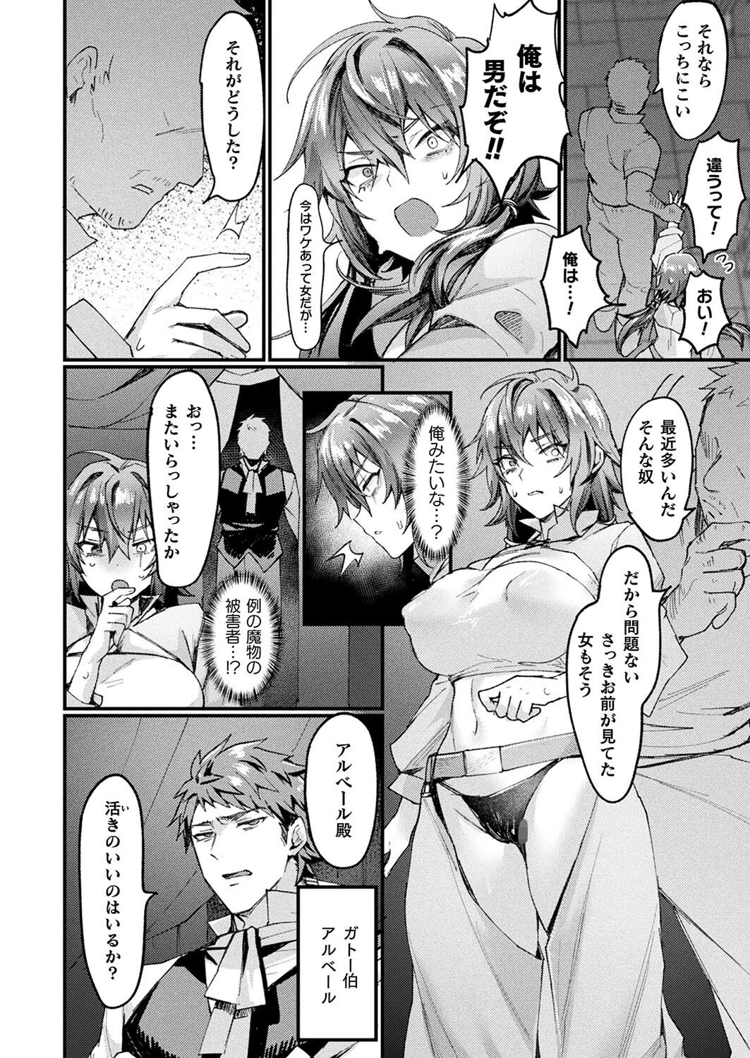コミックアンリアル Vol.109ページ85