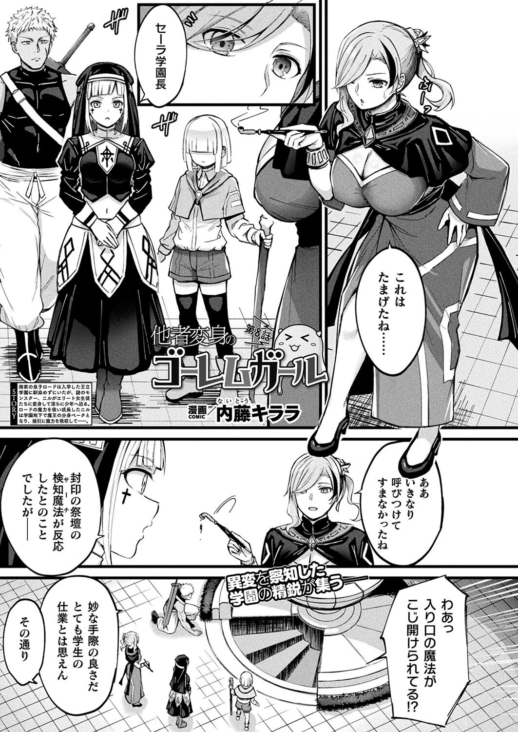 コミックアンリアル Vol.109ページ87
