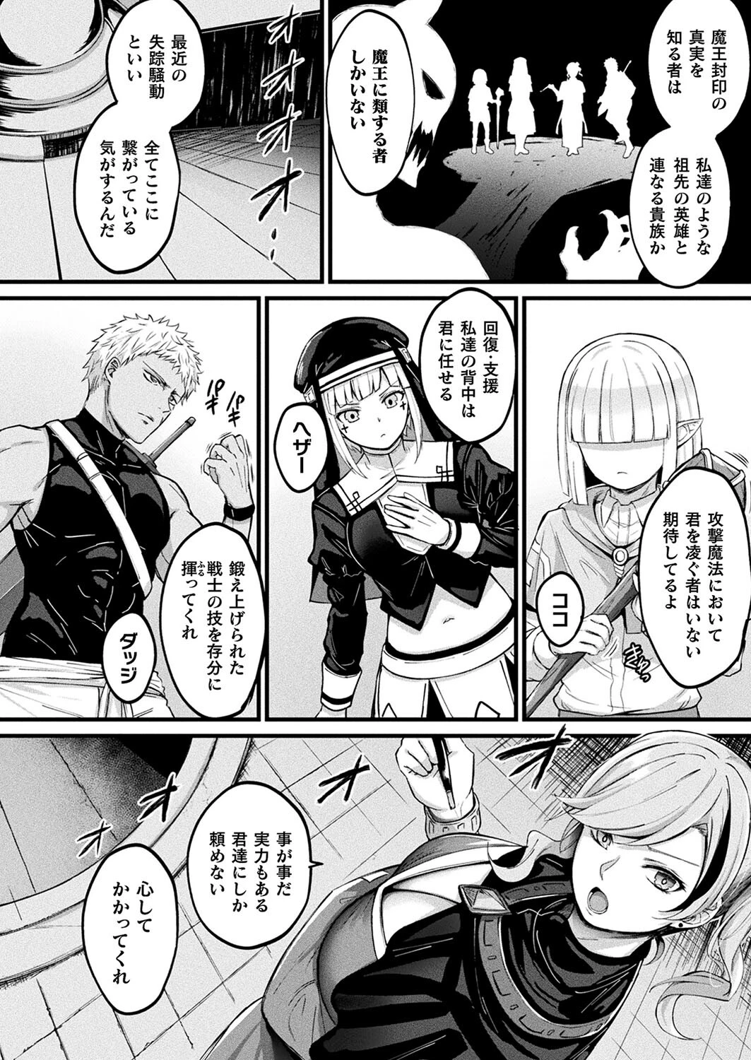 コミックアンリアル Vol.109ページ88