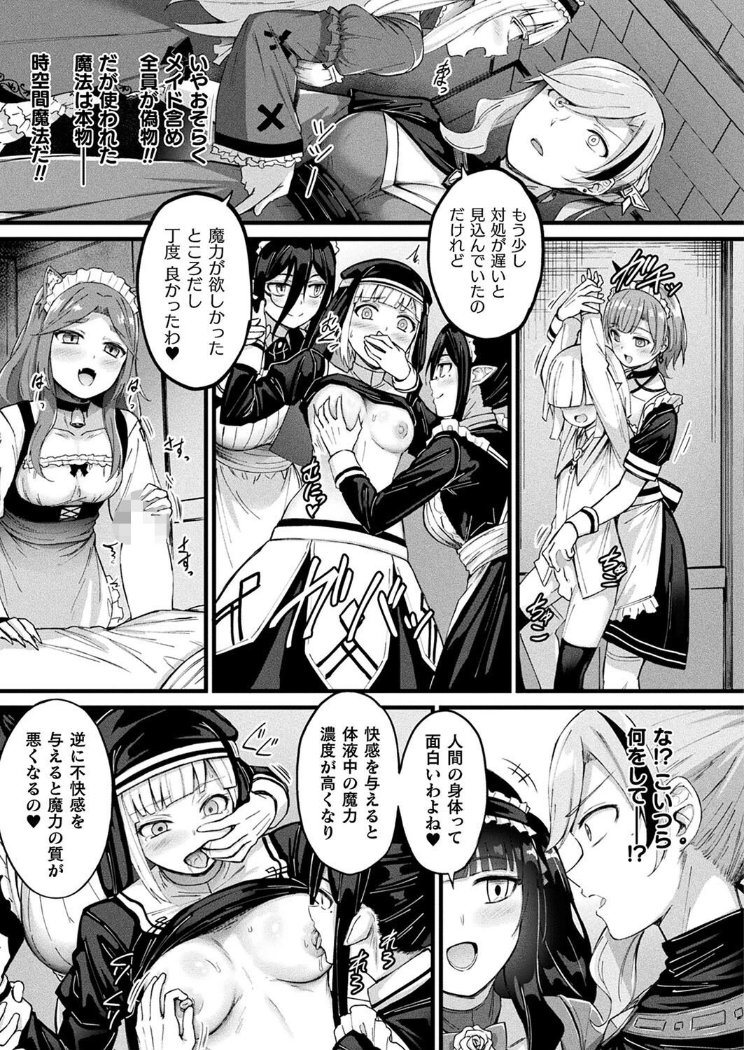 コミックアンリアル Vol.109ページ91