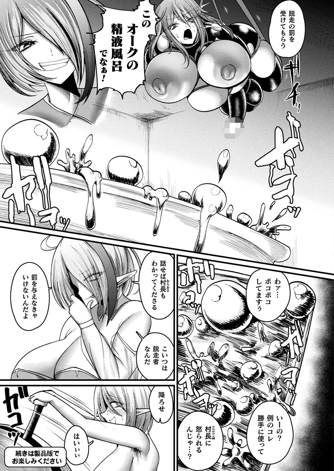 コミックアンリアル Vol.109ページ110