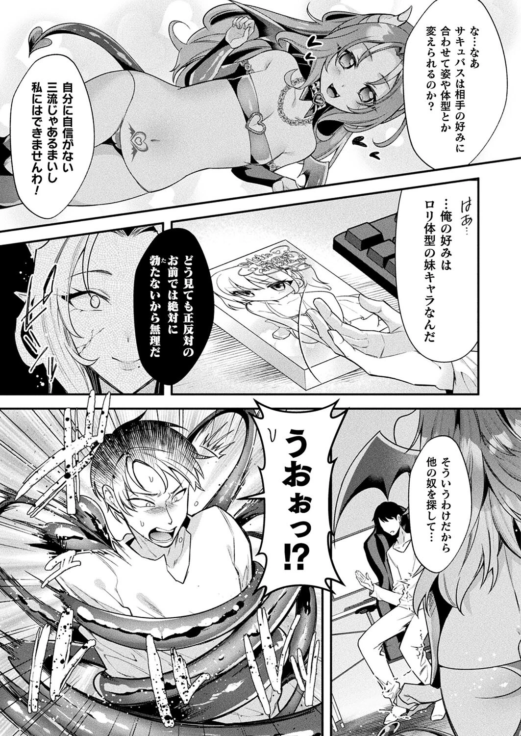 コミックアンリアル Vol.109ページ121