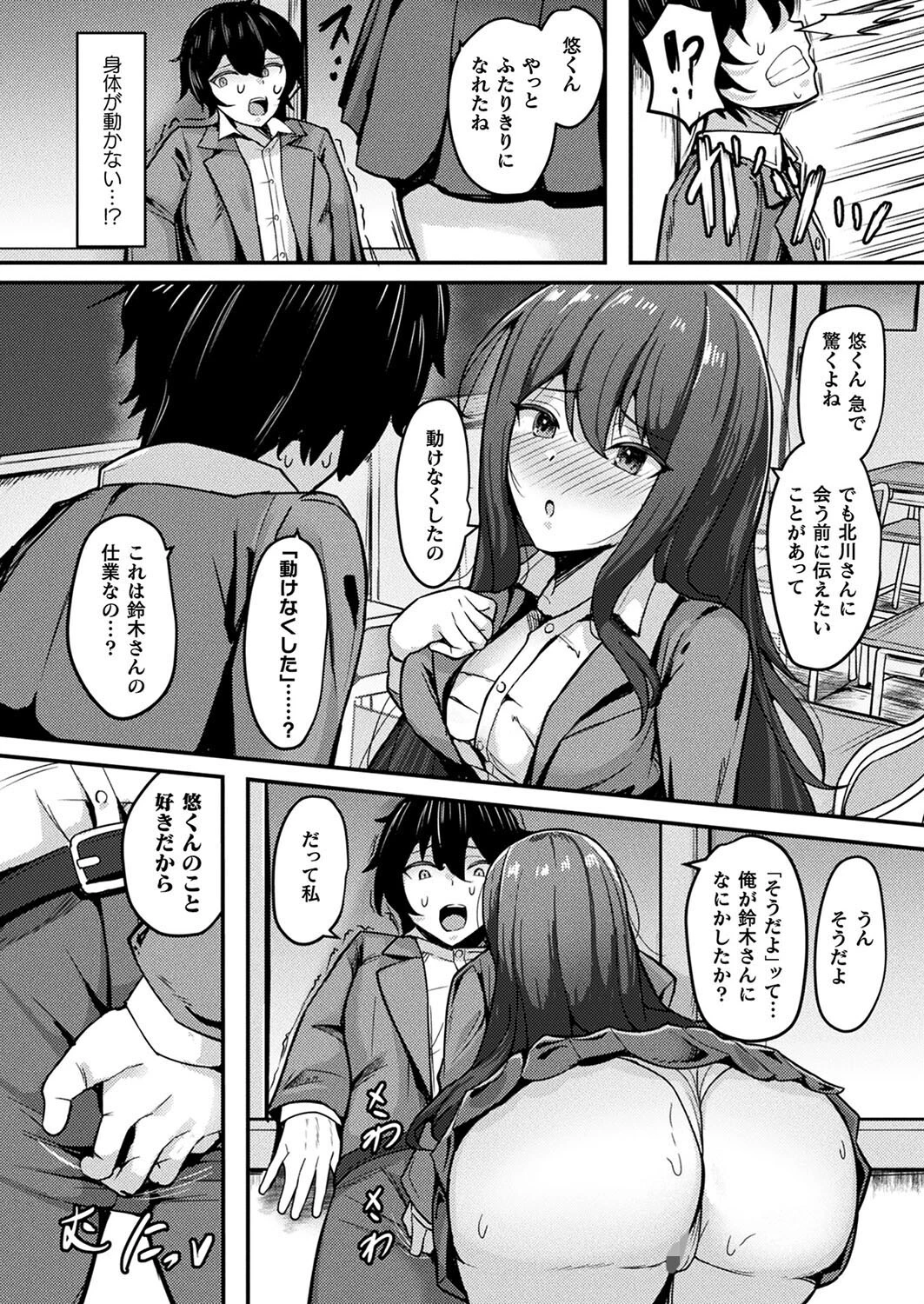 コミックアンリアル Vol.109ページ143