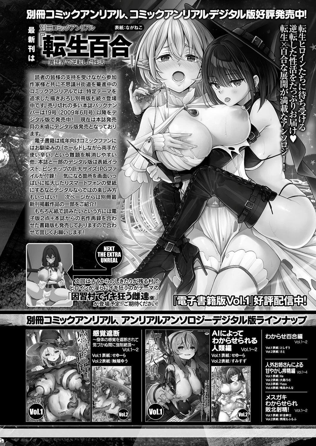 コミックアンリアル Vol.109ページ147