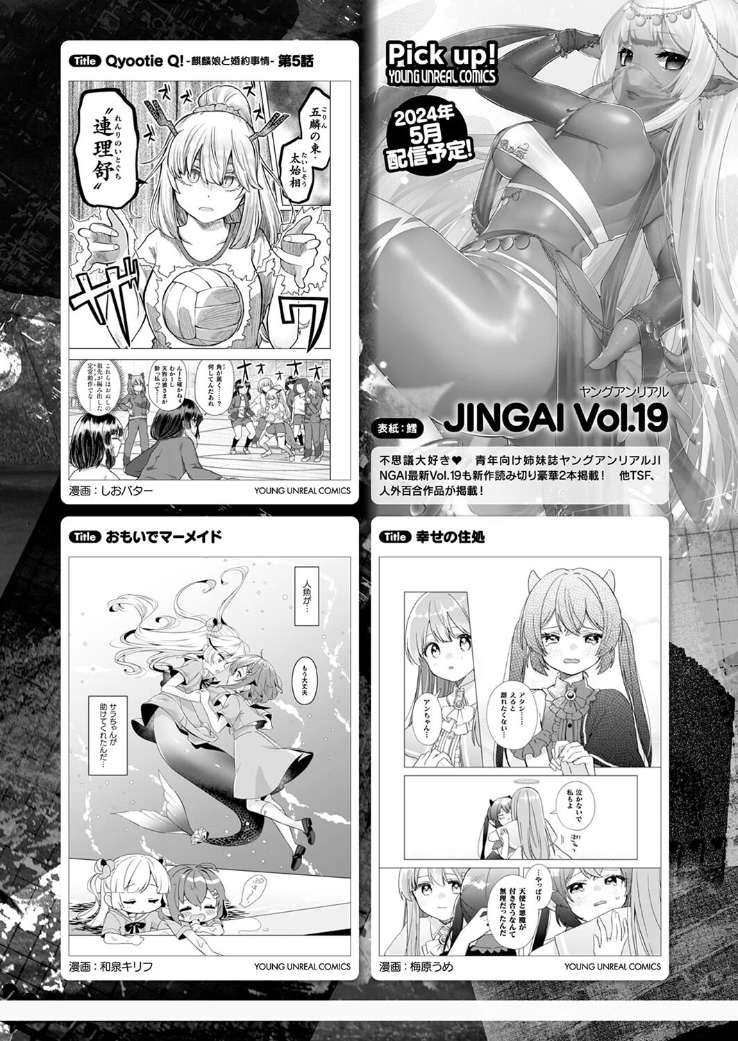 コミックアンリアル Vol.109ページ151