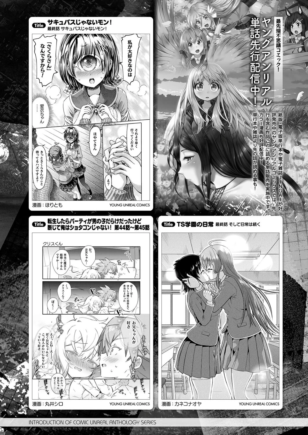 コミックアンリアル Vol.109ページ152