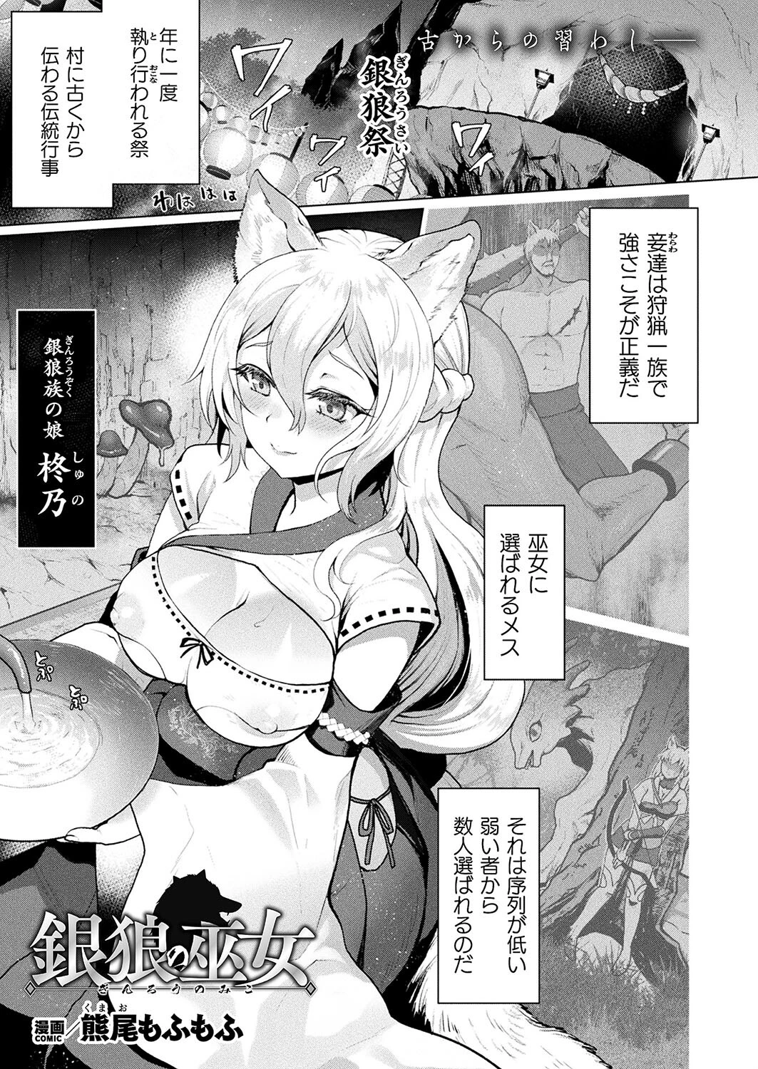 銀狼の巫女