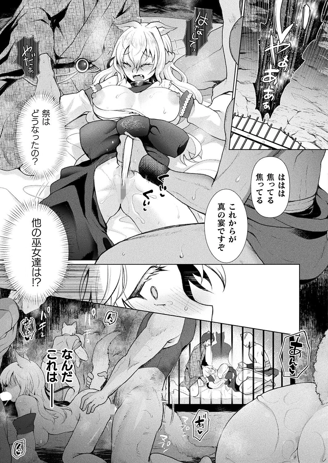 銀狼の巫女ページ3