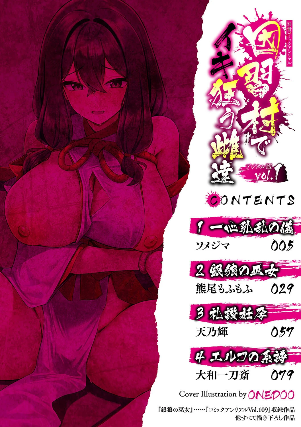 別冊コミックアンリアル 因習村でイキ狂う雌達 デジタル版Vol.1ページ2