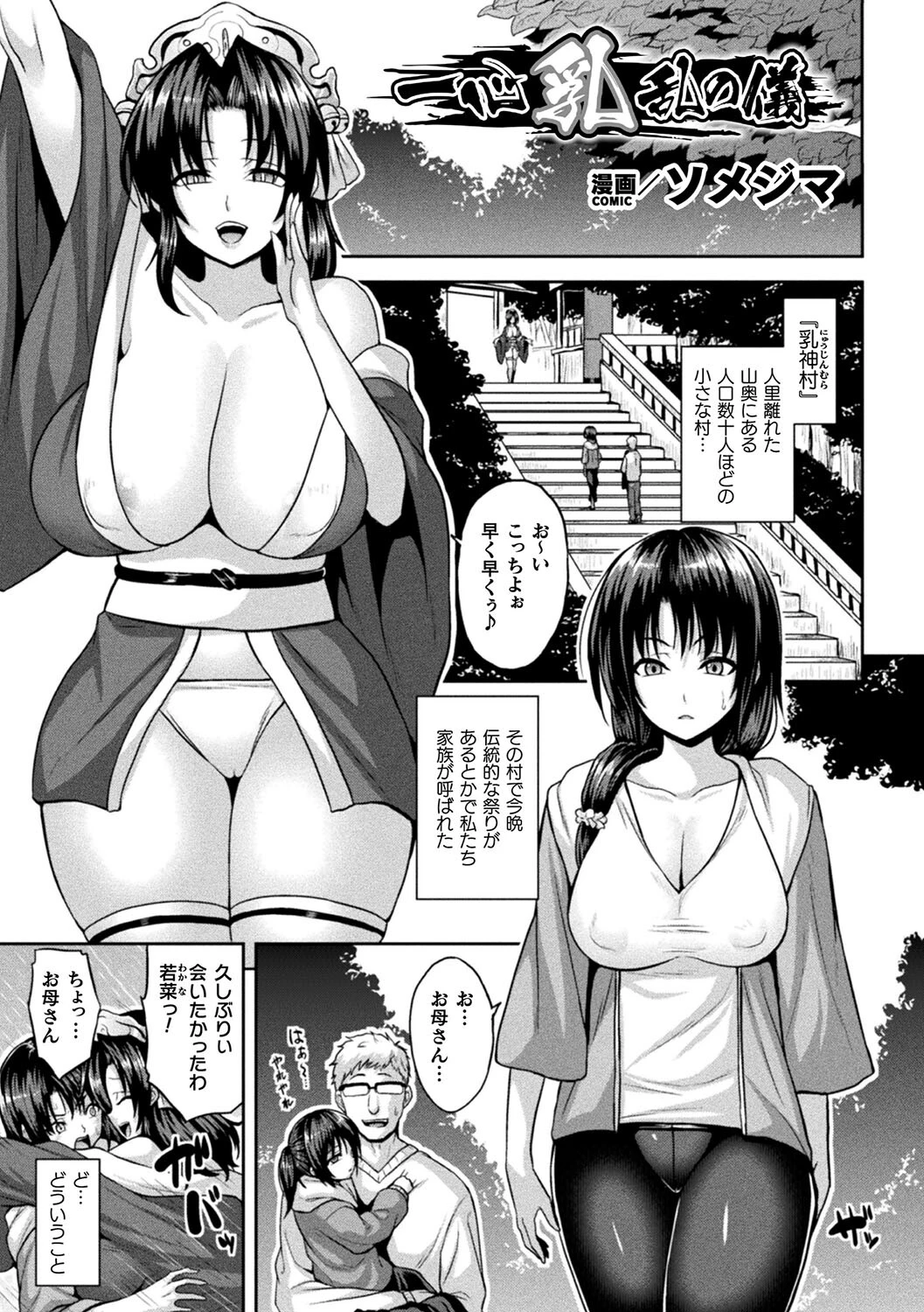 別冊コミックアンリアル 因習村でイキ狂う雌達 デジタル版Vol.1ページ3
