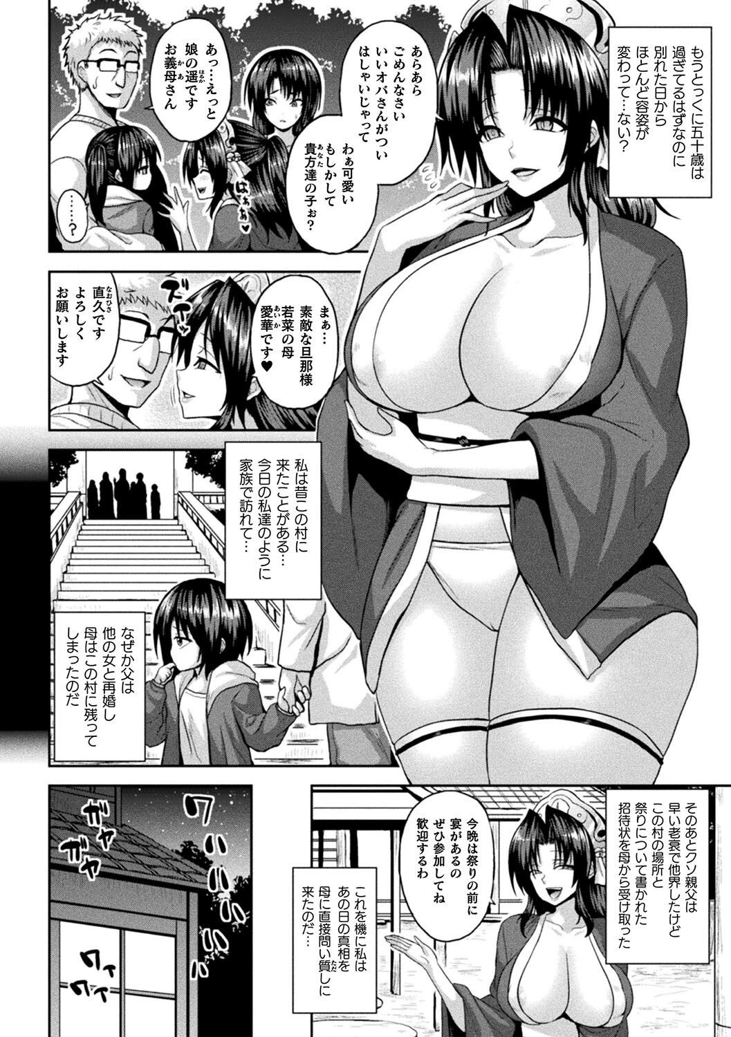 別冊コミックアンリアル 因習村でイキ狂う雌達 デジタル版Vol.1ページ4