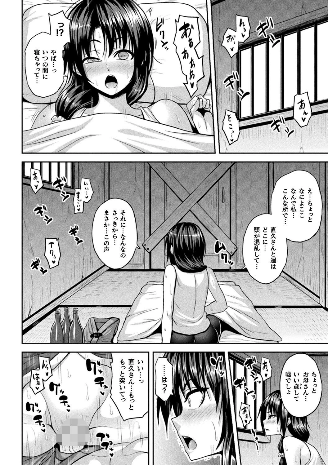 別冊コミックアンリアル 因習村でイキ狂う雌達 デジタル版Vol.1ページ6