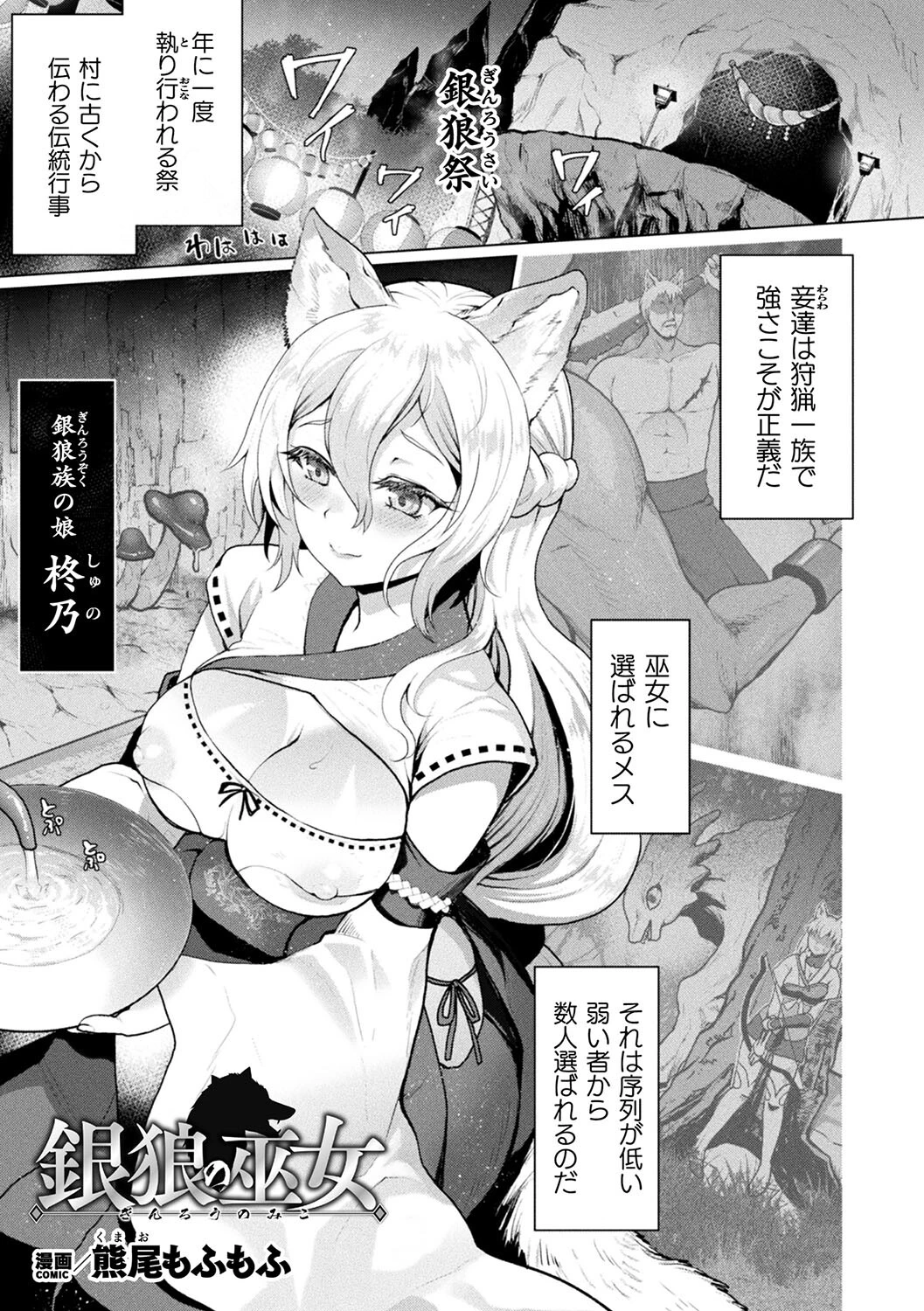 別冊コミックアンリアル 因習村でイキ狂う雌達 デジタル版Vol.1ページ9