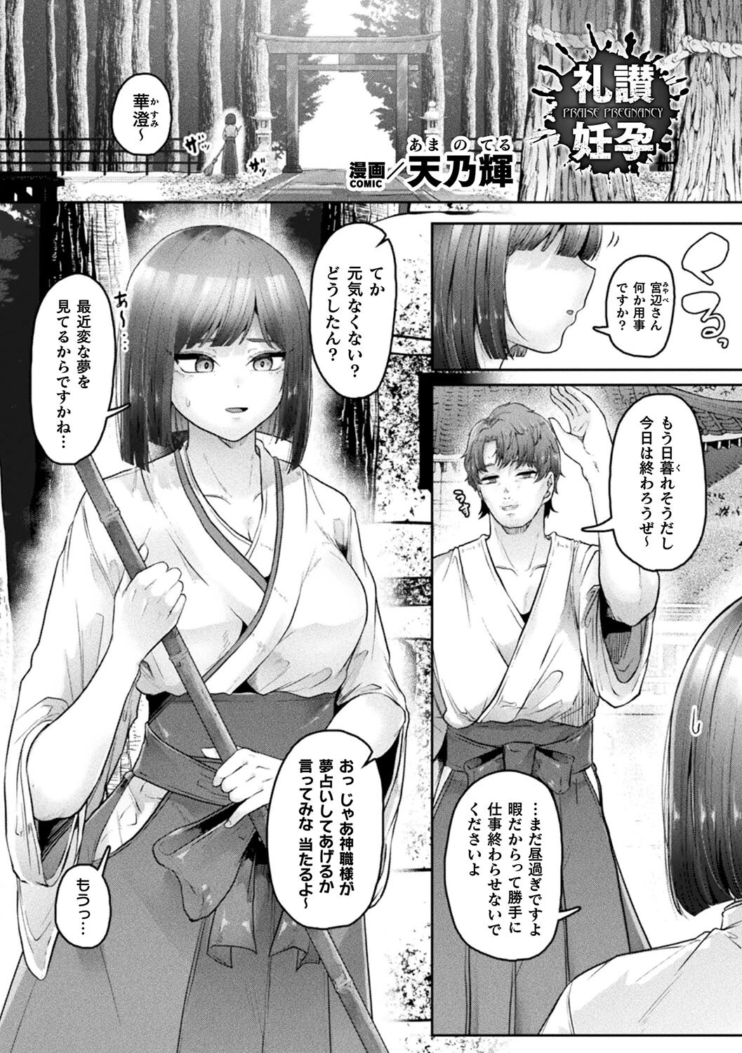 別冊コミックアンリアル 因習村でイキ狂う雌達 デジタル版Vol.1ページ15