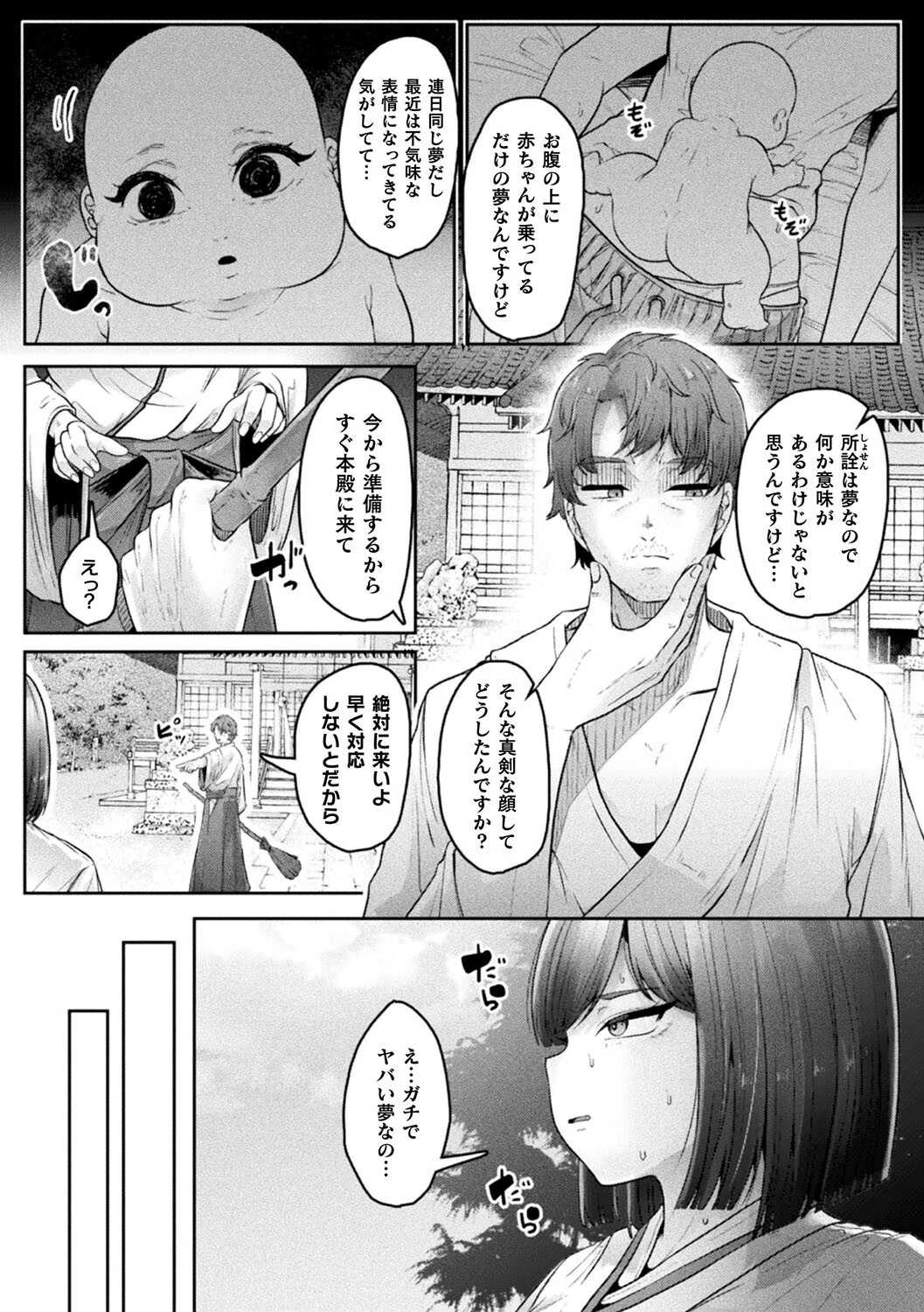 別冊コミックアンリアル 因習村でイキ狂う雌達 デジタル版Vol.1ページ16