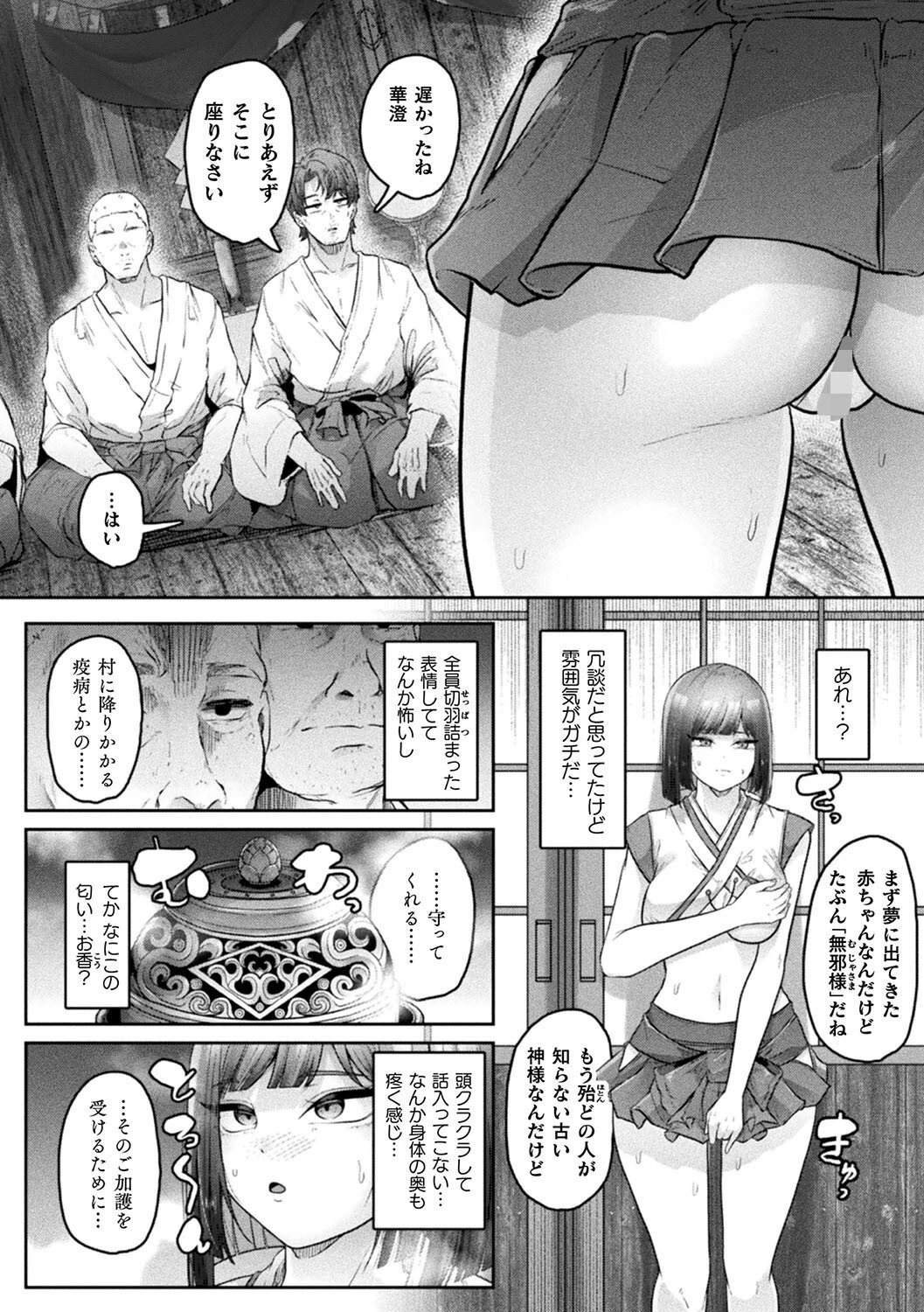 別冊コミックアンリアル 因習村でイキ狂う雌達 デジタル版Vol.1ページ18