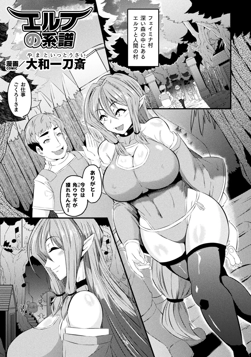 別冊コミックアンリアル 因習村でイキ狂う雌達 デジタル版Vol.1ページ23