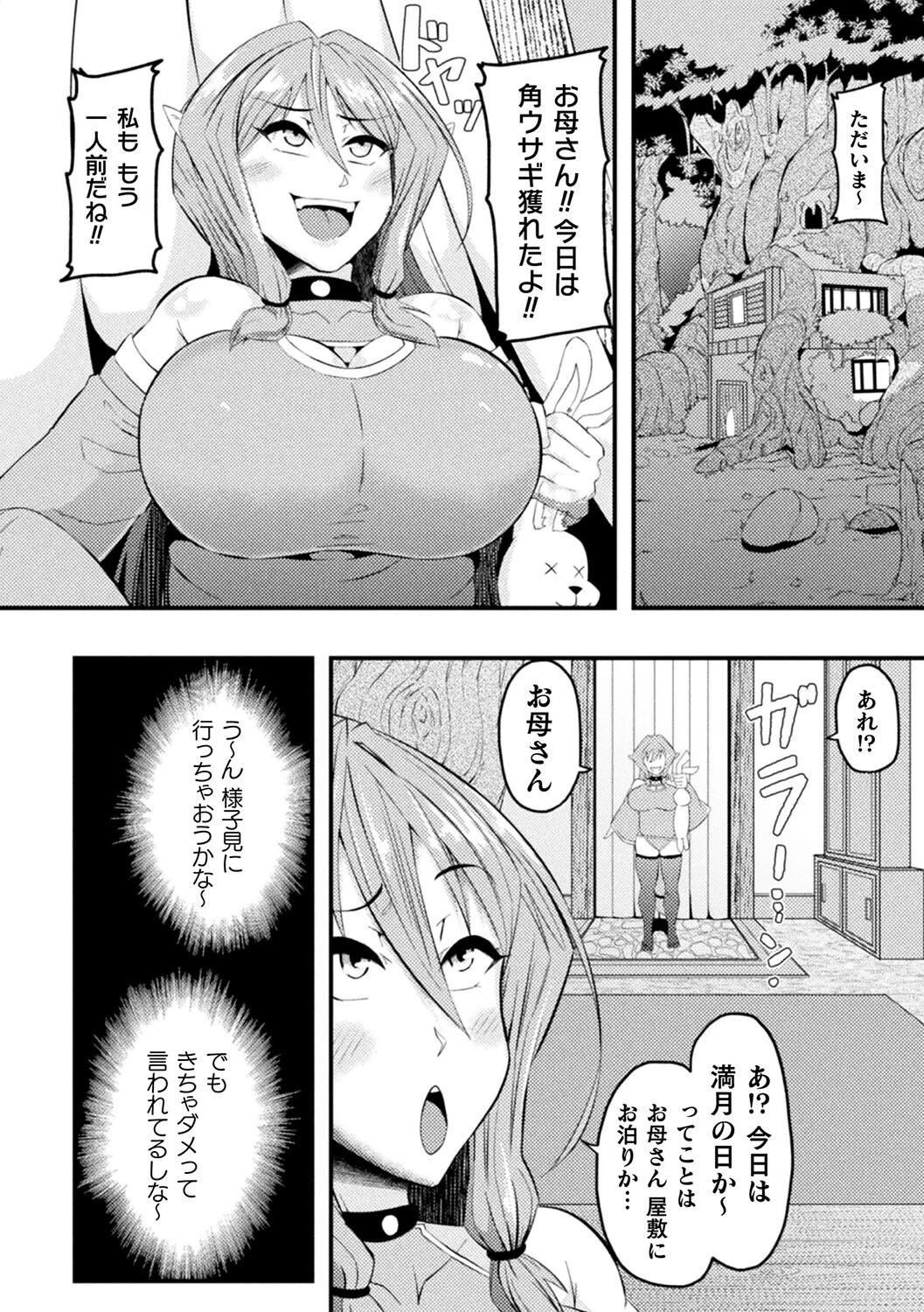 別冊コミックアンリアル 因習村でイキ狂う雌達 デジタル版Vol.1ページ24