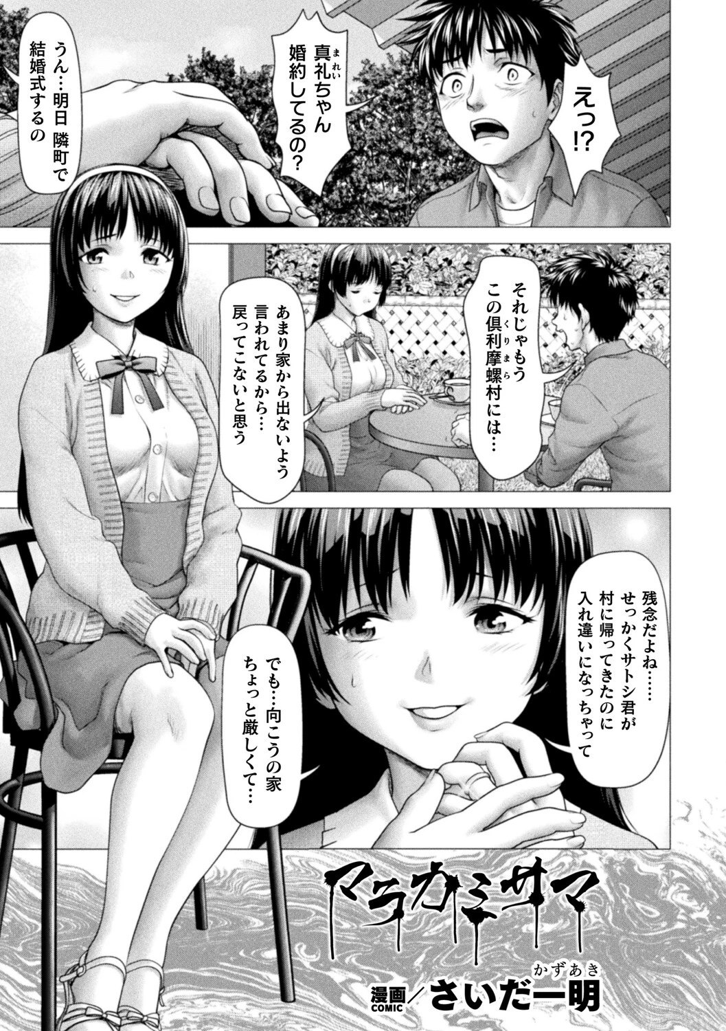 別冊コミックアンリアル 因習村でイキ狂う雌達 デジタル版Vol.2ページ3