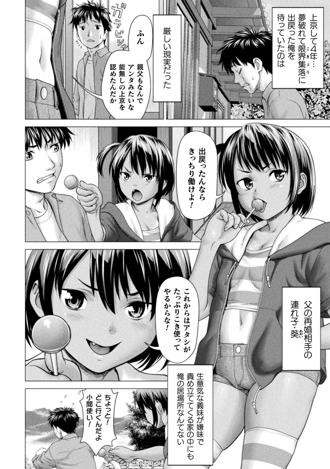 別冊コミックアンリアル 因習村でイキ狂う雌達 デジタル版Vol.2ページ4