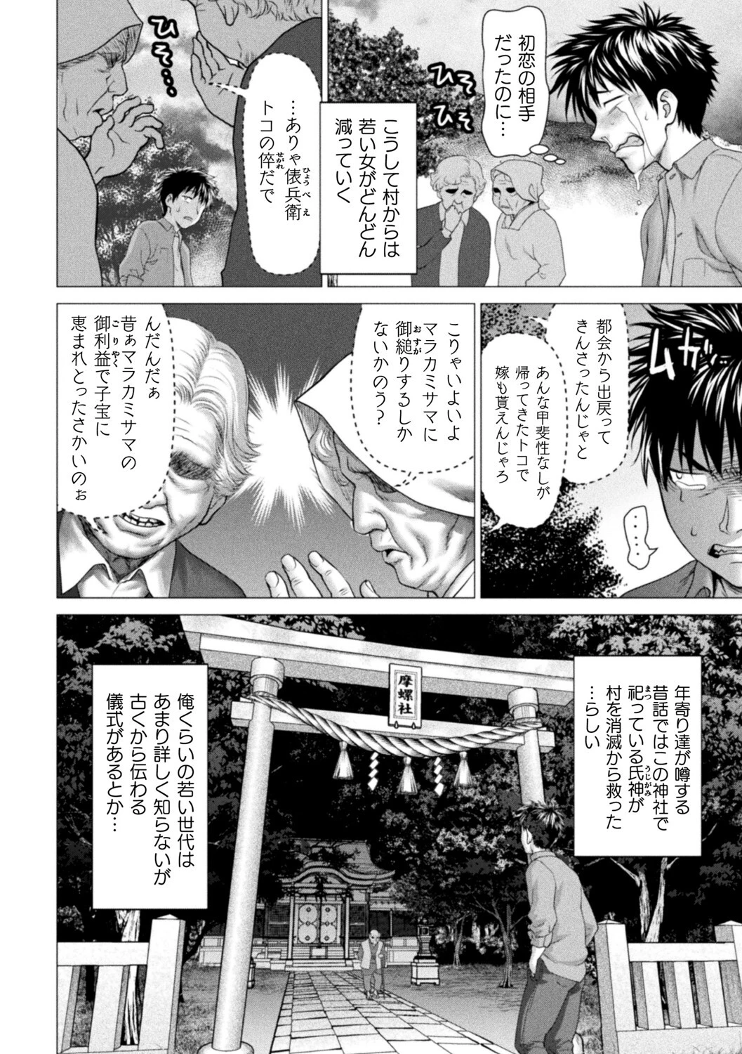 別冊コミックアンリアル 因習村でイキ狂う雌達 デジタル版Vol.2ページ6