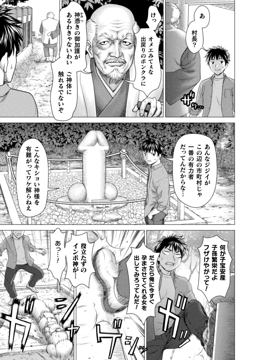 別冊コミックアンリアル 因習村でイキ狂う雌達 デジタル版Vol.2ページ7
